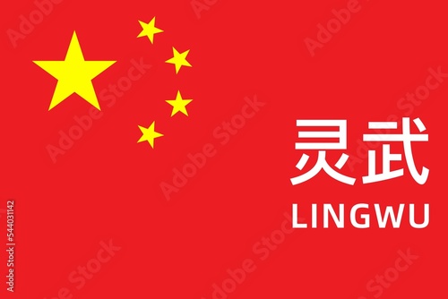 Lingwu: Name der chinesischen Stadt Lingwu im Kreis Yinchuan in der Provinz Ningxia auf der Flagge der Volksrepublik China photo