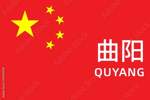 Quyang: Name der chinesischen Stadt Quyang im Kreis Baoding in der Provinz Hebei auf der Flagge der Volksrepublik China photo