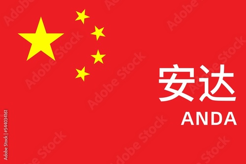 Anda: Name der chinesischen Stadt Anda im Kreis Suihua in der Provinz Heilongjiang auf der Flagge der Volksrepublik China photo