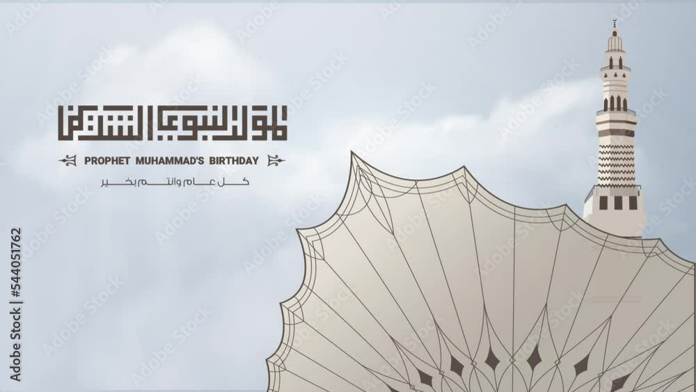 Al Mawlid Al Nabawi Greeting, Animated Islamic Greeting with Handwriting Simulation for EL