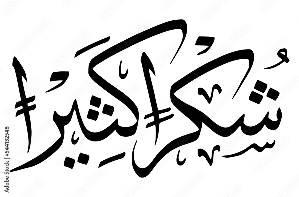 Shukran Katsiran Calligraphy Stock Vector Adobe Stock