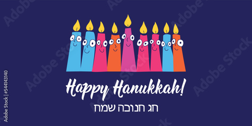 Hanukkah card. Translation from Hebrew: Happy Hanukkah. Holidays lettering. Ink illustration.