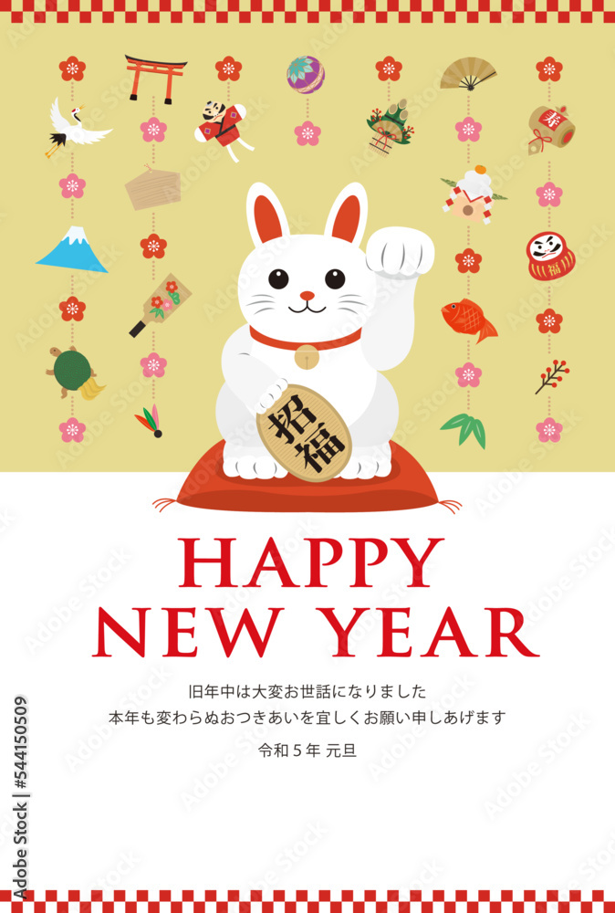卯年の招き猫の年賀状_HAPPY NEW YEAR_金
卯年の招き猫の年賀状_HAPPY NEW YEAR_金