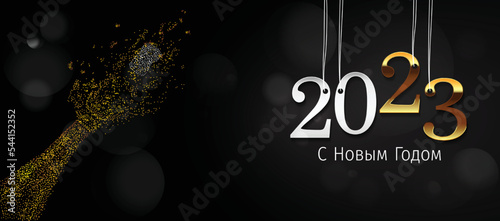 2023 New Year Russian greeting card (С Новым Годом 2023). Russian 2023 New Year Version. Russian 2023 Happy New Year background.