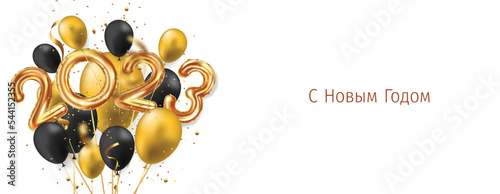 2023 New Year Russian greeting card (С Новым Годом 2023). Russian 2023 New Year Version. Russian 2023 Happy New Year background.