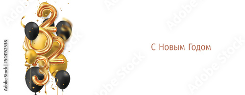 2023 New Year Russian greeting card (С Новым Годом 2023). Russian 2023 New Year Version. Russian 2023 Happy New Year background.