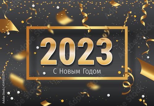 2023 New Year Russian greeting card (С Новым Годом 2023). Russian 2023 New Year Version. Russian 2023 Happy New Year background.