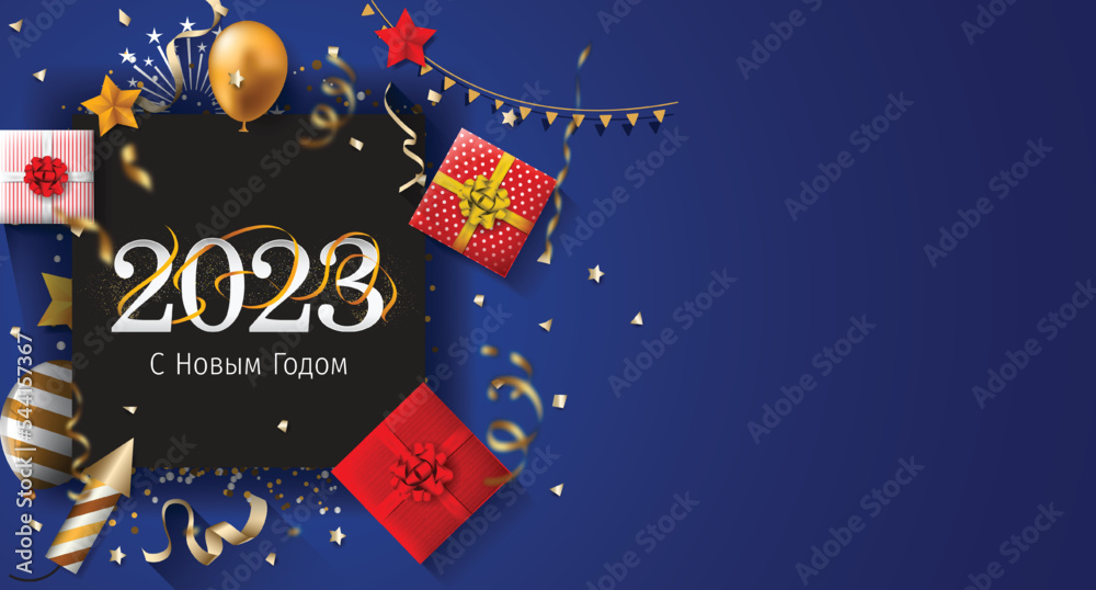 Fototapeta premium 2023 New Year Russian greeting card (С Новым Годом 2023). Russian 2023 New Year Version. Russian 2023 Happy New Year background.