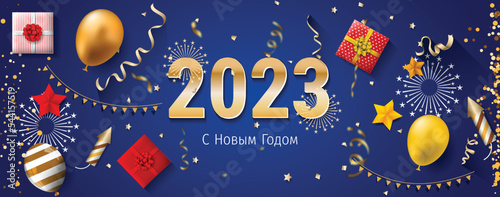 2023 New Year Russian greeting card (С Новым Годом 2023). Russian 2023 New Year Version. Russian 2023 Happy New Year background.