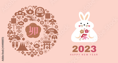 2023 Japanese new year greeting card (Nengajo) template. In Japanese it is written "rabbit".  Bunny good luck charms. Daruma doll, kadomatsu, Rabbit clay bell  Vector cute illustration template greeti
