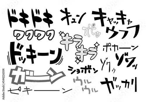 感情や気持ちを表現する擬音・効果音の漫画文字素材セット（横書き・カタカナ）