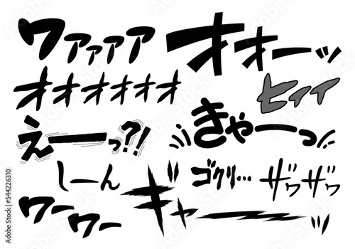 悲鳴や歓声を表す擬音・効果音の漫画文字素材セット（横書き・ひらがな・カタカナ）