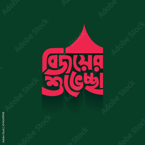 16 December Victory Day of Bangladesh Illustration Template. Bijoy Dibash Bangla Typography and Lettering Design for National Holiday in Bangladesh
Bijoy Dib Sticker, Greeting Card, Text, Banner