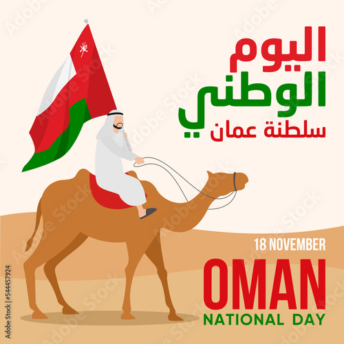 Oman National Day Vector Illustration. The Sultanate of Oman National Day. Suitable for greeting card, poster and banner. Arabic Translate : Oman National Day