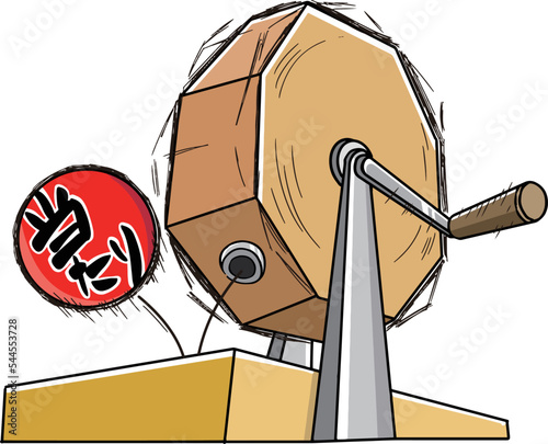 福引きで当たりを引くイメージイラスト