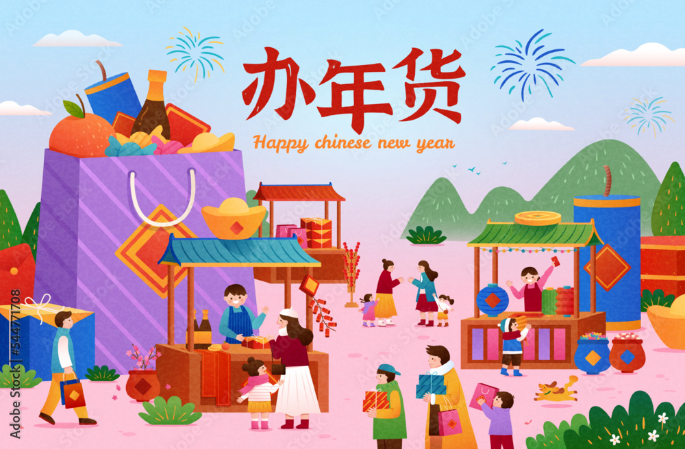 Chinese new year shopping poster