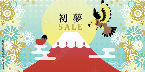 一富士二鷹三茄子の初夢セールバナー 1:2 ベクター デザイン テンプレート 素材