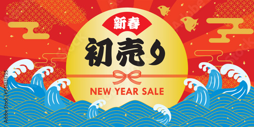お正月セールの背景イラスト