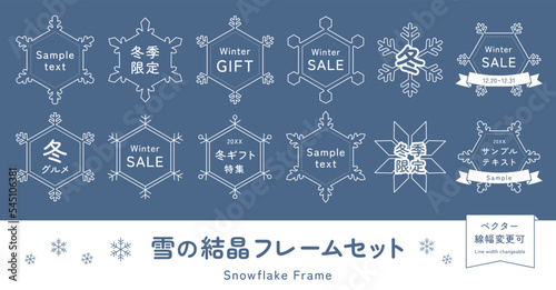 雪の結晶のフレームイラストセット 　冬 　クリスマス 　素材