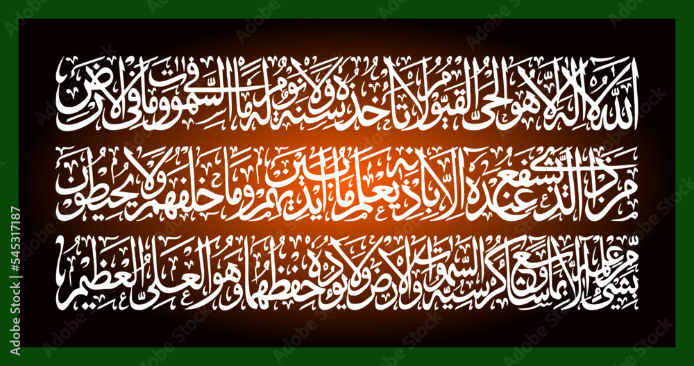 Premium Arabic Calligraphy Surah Al Baqarah Verse 255 Ayat Kursi Stock Vector Adobe Stock 1992