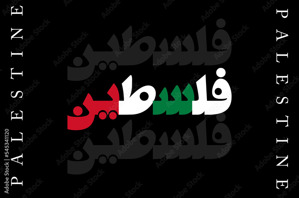 The word PALESTINE written in Arabic calligraphy, creative Palestine