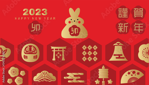 2023 Japanese new year greeting card (Nengajo) template. In Japanese it is written "rabbit". Bunny good luck charms. Daruma doll, kadomatsu, Rabbit clay bell Vector cute illustration template greeti