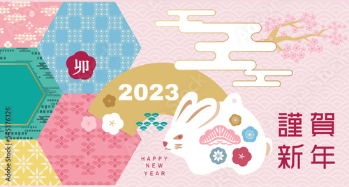 2023 Japanese new year greeting card (Nengajo) template. In Japanese it is written "rabbit".  Bunny good luck charms. Daruma doll, kadomatsu, Rabbit clay bell  Vector cute illustration template greeti