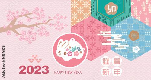 2023 Japanese new year greeting card (Nengajo) template. In Japanese it is written "rabbit".  Bunny good luck charms. Daruma doll, kadomatsu, Rabbit clay bell  Vector cute illustration template greeti