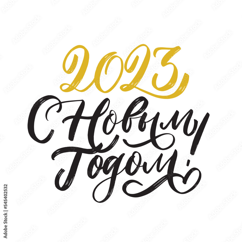 Cyrillic letters new year 2023 . Vector illustration
