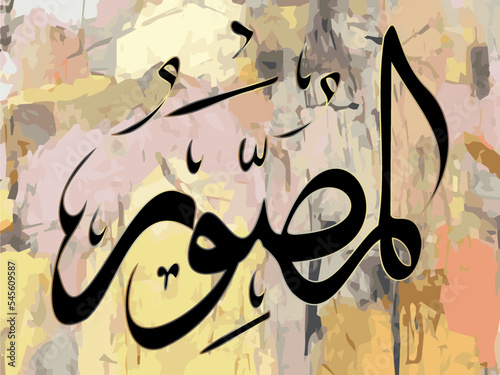 Arabic calligraphy from the Koran hand drawn