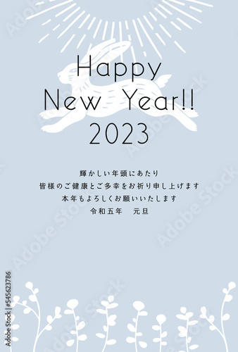 北欧風の年賀状テンプレート（2023年・卯年）