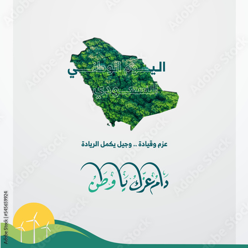 Saudi National Day, Determination and leadership .. and a generation that continues the leadership As long as your pride is my homeland
