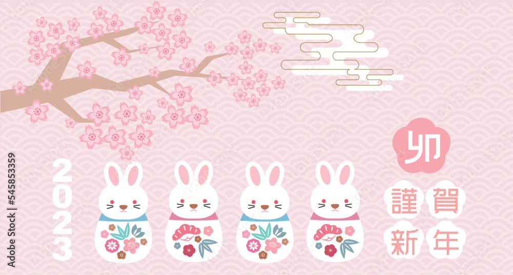 2023 Japanese new year greeting card (Nengajo) template. In Japanese it is written 2023 Japanese new year greeting card (Nengajo) template. In Japanese it is written