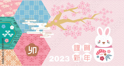 2023 Japanese new year greeting card (Nengajo) template. In Japanese it is written "rabbit".  Bunny good luck charms. Daruma doll, kadomatsu, Rabbit clay bell  Vector cute illustration template greeti