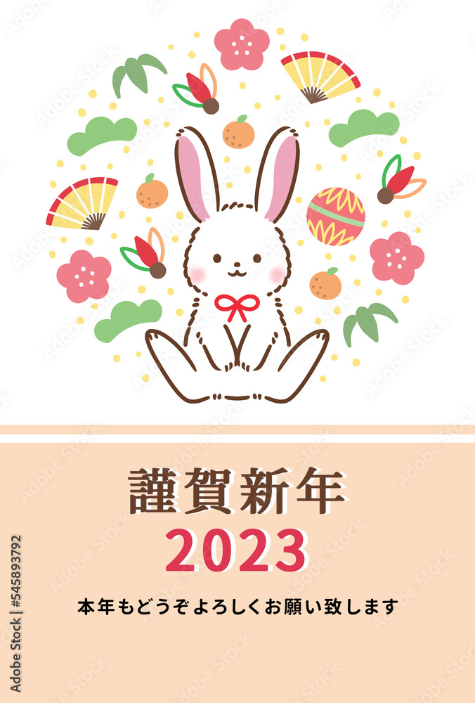 Fototapeta premium 2023年卯年年賀状テンプレートカジュアルデザイン