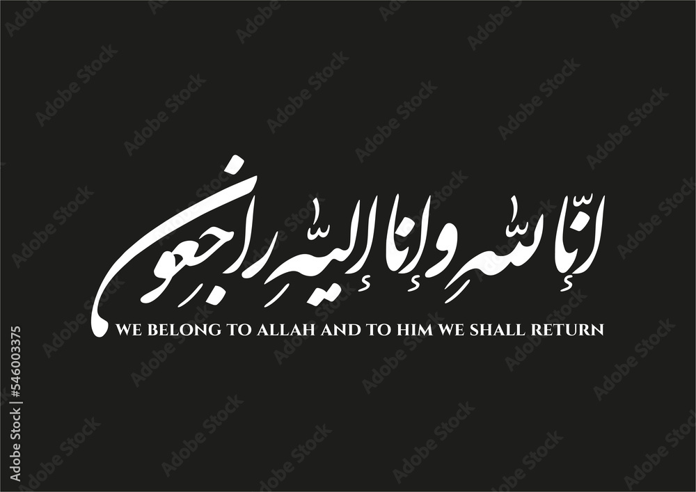 Islamic Verse We belong to Allah and to Him we shall return in Arabic calligraphy , Inna lillah