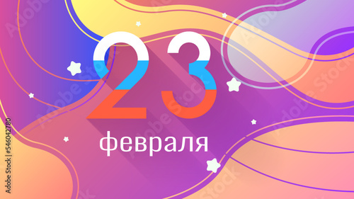 Abstract Military 23 February Defender Of The Fatherland Day Celebrate Holiday