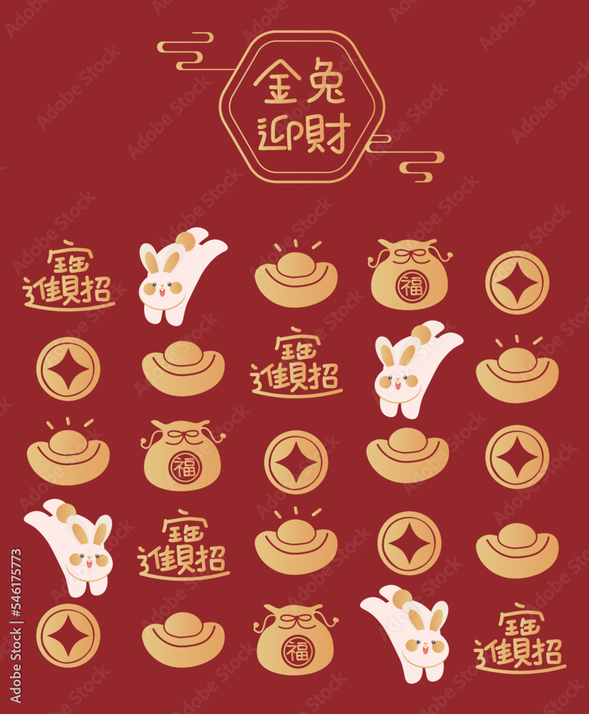 Chinese new year, the year of the rabbit design with cute rabbits with wealth gold ingots. Handwritten Chinese characters. Translation: Wishing wealth comes to you! Chinese new year, the year of the rabbit design with cute rabbits with wealth gold ingots. Handwritten Chinese characters. Translation: Wishing wealth comes to you!