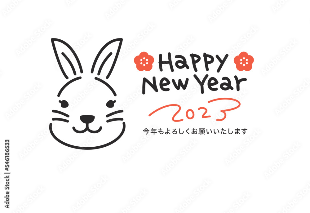 2023年卯年年賀状 シンプル手書き線画 縦 2023年卯年年賀状 シンプル手書き線画 縦
