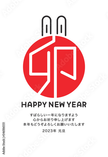 2023年卯年年賀状　はんこ風デザイン文字　縦　赤　挨拶文あり（すばらしい一年になりますよう心からお祈り申し上げます）