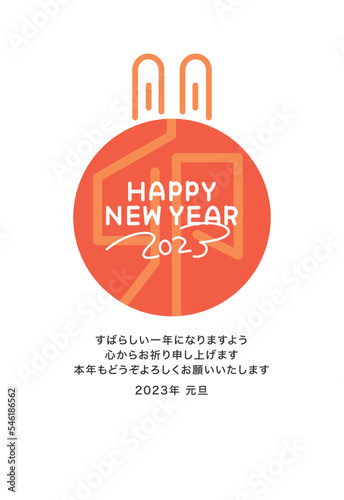 2023年卯年年賀状　おしゃれなデザイン文字　縦　オレンジ　挨拶文あり（すばらしい一年になりますよう心からお祈り申し上げます）