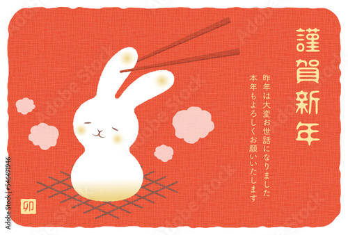 new years greeting card with a grilled rice cake of rabbit, the Chinese or Japanese zodiac sign for 2023