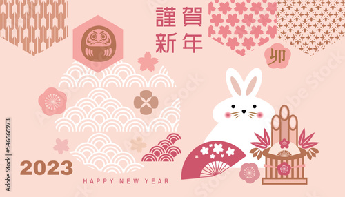 2023 Japanese new year greeting card (Nengajo) template. In Japanese it is written "rabbit".  Bunny good luck charms. Daruma doll, kadomatsu, Rabbit clay bell  Vector cute illustration template greeti
