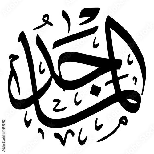 Al Maajid As maul Husna Calligraphy Number 65