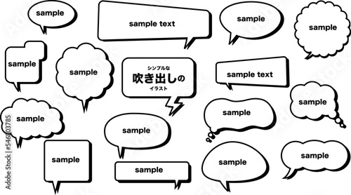 白黒のシンプルなフキダシのイラスト