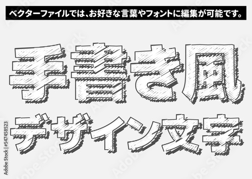 【文字編集可能】手書き・漫画風デザイン文字 装飾エフェクト