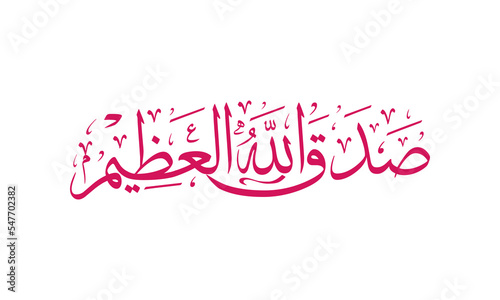 Elegant Arabic Calligraphy Design Template of Islamic Verse
