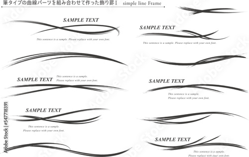 筆タイプの曲線パーツを組み合わせて作った飾り罫_01【モノクロ】