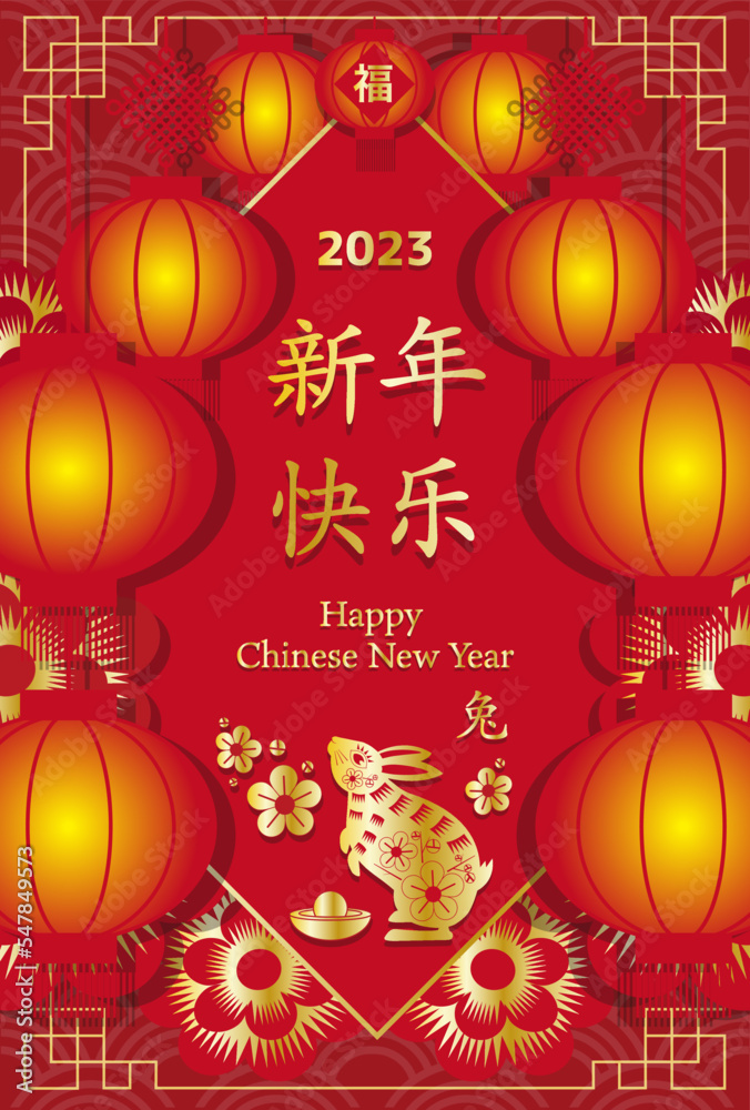 Naklejka premium 2023 ChineseNewYearCard 灯った提灯と兔のデザイン 縦