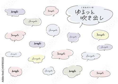 くすみカラーのゆるっと吹き出し